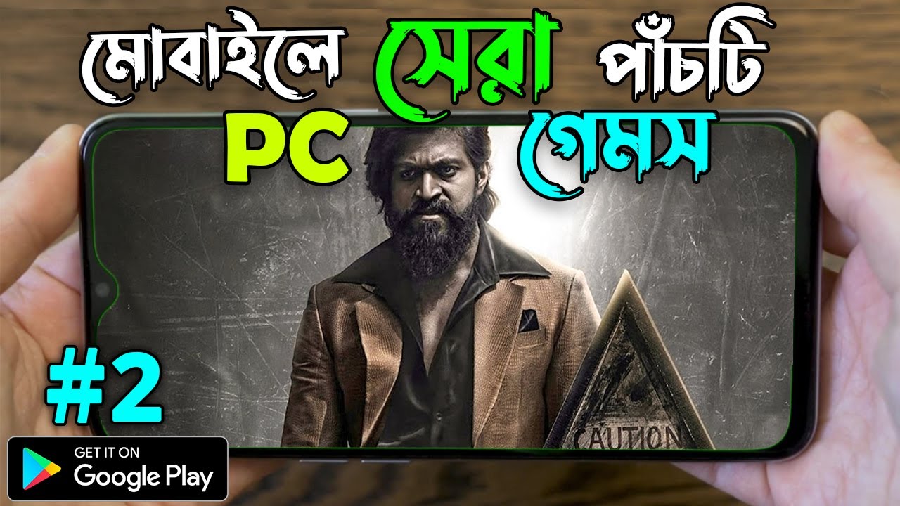 মোবাইলে সেরা ৫টি কম্পিউটার গেমস | TOP 5 PC GAMES ON MOBILE PART 2 | HIGH GRAPHICS ANDROID GAMES