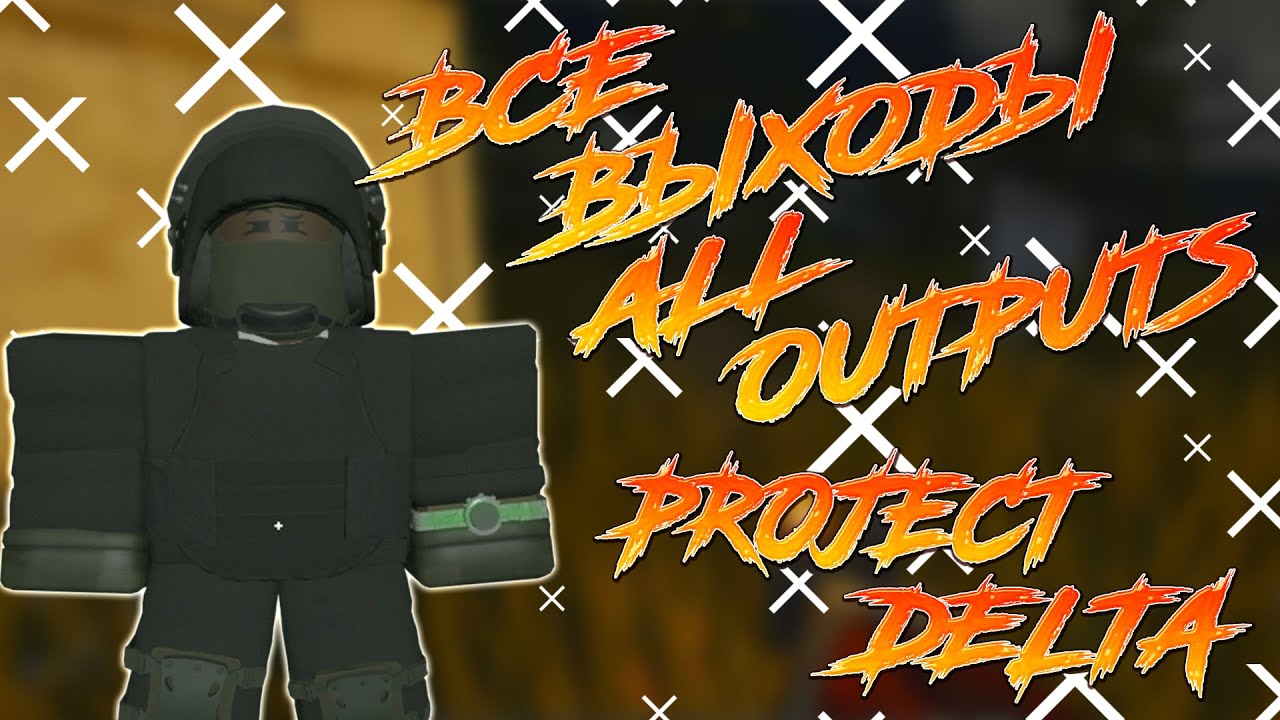 Project Delta Set ВСЕ ВЫХОДЫ/ALL OUTPUTS IN PROJECT DELTA - YouTube
