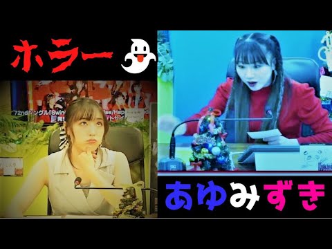 【ハロプロ👻】ホラー！？だーいし感！？｜モーニング娘。'22譜久村聖＆石田亜佑美リミスタインターネットサイン会 切り抜き動画【アイドル】