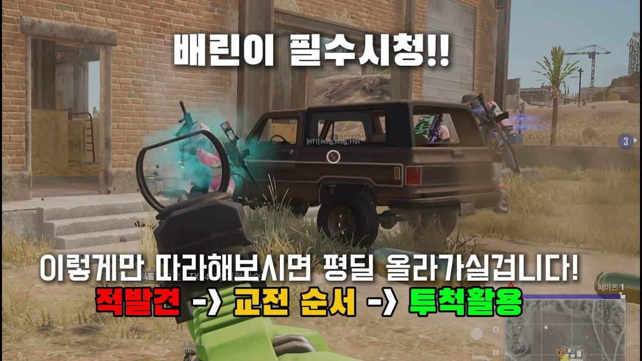 마스터가 알려주는 스쿼드 교전 순서 , 투척 활용 꿀팁! [배그강의]