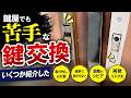 【苦手な作業】鍵屋歴10年でも油断できない鍵交換とは!?【カギ屋】【鍵屋の仕事】