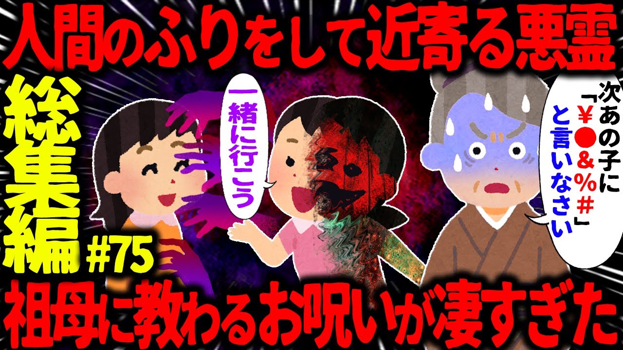 【ゆっくり怖い話】怖い話総集編PART75【オカルト】