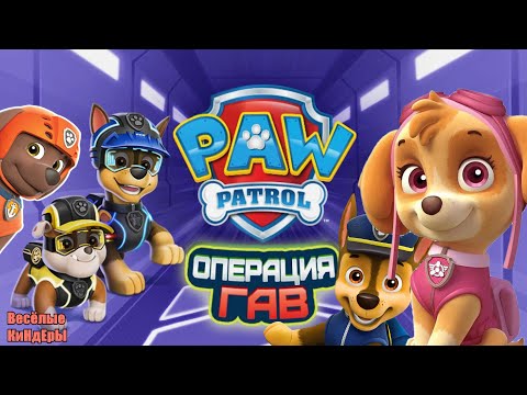 Щенячий патруль Скай Доставка пиццы | PAW Patrol | Мультики Для детей | Игра | Весёлые КиНдЕрЫ