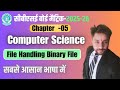 File Handling in Python | Class 12 Computer Science | cs 083