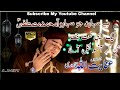 Inayat ullah qadri new sindhi naat be saharan jo saharo aa mohammad mustafa 201819