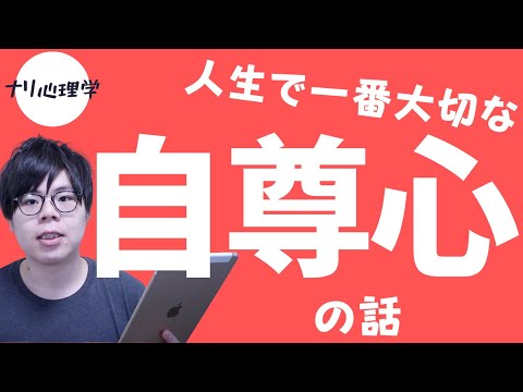 自尊心低いと思ってる人にマジでみて欲しい！伝えたいことがある！