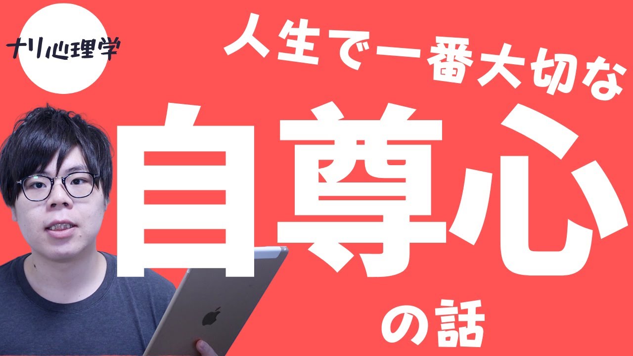 自尊心低いと思ってる人にマジでみて欲しい！伝えたいことがある！