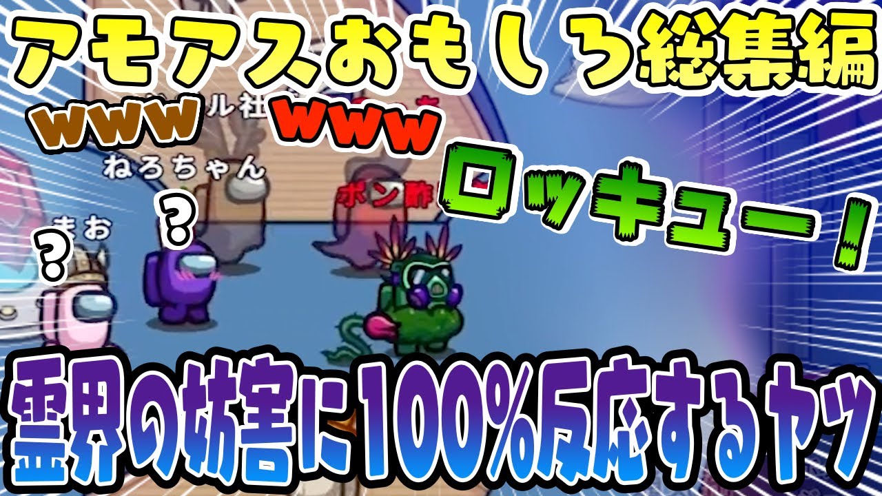 【おもしろ総集編】超豪華メンバーに断末魔キルやネタを仕込んだら予想外の事が起きたwww【アモングアス】【Among Us】【近アモ】