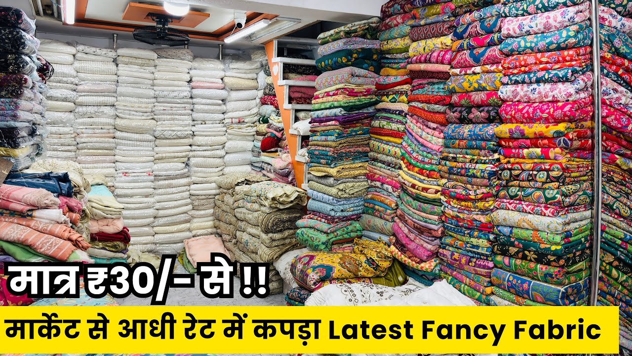 लॉट से भी सस्ता कपड़ा | FABRIC WHOLESALE MARKET SURAT | BOUTIQUE FABRICS WHOLESALE | TEXTILE HUB