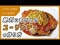 ユーリンチー（油淋鶏、中華料理）の簡単な作り方｜レシピ