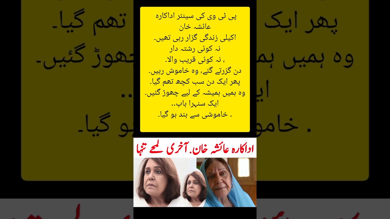 Ayesha Khan PTV Actress Passed Away Silently | Alone in Karachi Home