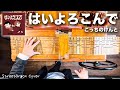 【はいよろこんで/こっちのけんと】手回しオルガンで弾いてみた!/StreetOrgan Cover(Flute Type)【HAI YOROKONDE / Kocchi no Kento】