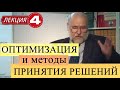 Оптимизация и математические методы принятия решений. Лекция 3. Транспортная задача