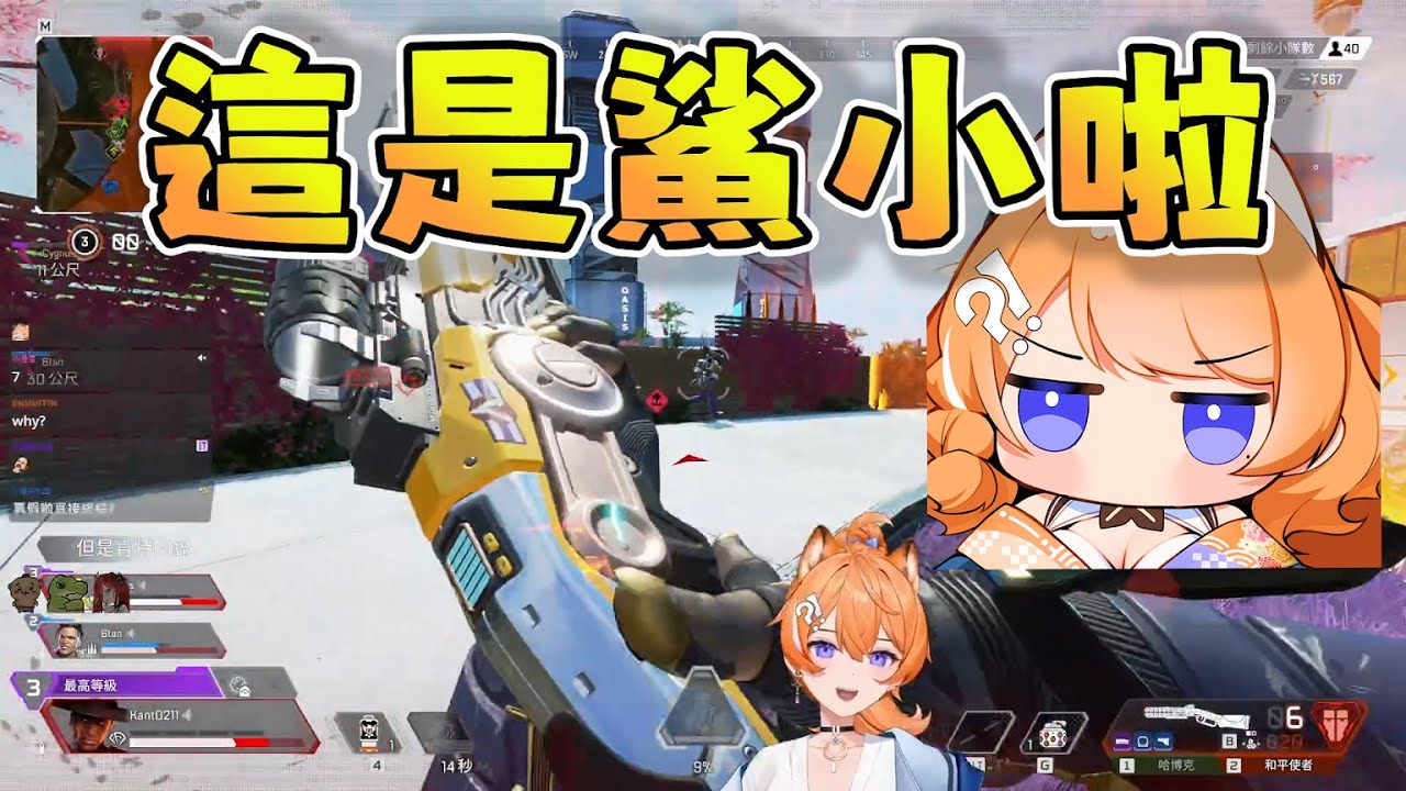 【橙Yuzumi|肯特精華】老肯操作十分醜陋，把租咪教練氣到笑了 9/22 Ft.Kant0211 Restia 熙歌 6tan apexlegends apex水餃杯 水餃杯訓練賽