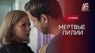 Детектив, От Которого Мурашки По Телу! Женщин Находят Мертвыми! «Мертвые Лилии». 8 Серия