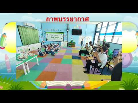 โปรเจคแอพโพสอนุบาล 2/2