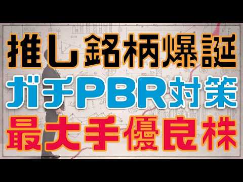 ホンダの自社株買いよりこっちの自社株買銘柄が気になります！