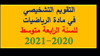 التقويم التشخيصي للسنة الرابعة متوسط 2020-2021 | للمحاولة أولا