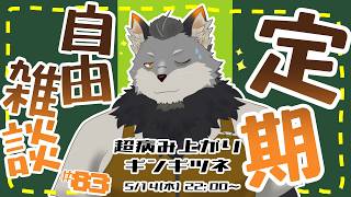 【自由雑談#82】大風邪