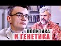 ПОЛИТИКА И ГЕНЕТИКА. Даниил Пискарев - зачем молодому ученому идти в политику