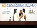 من أراد أن يدرك علم أصول الفقه الشيخ د سليمان الرحيلي حفظه الله من أراد أن يدرك علم أصول الفقه الشيخ د سليمان الرحيلي حفظه الله