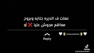 حالات واتس مهرجانات اسلام كابونجا مهرجان   عملت في الديره جنايه   حالات واتس مهرجانات     سمعها