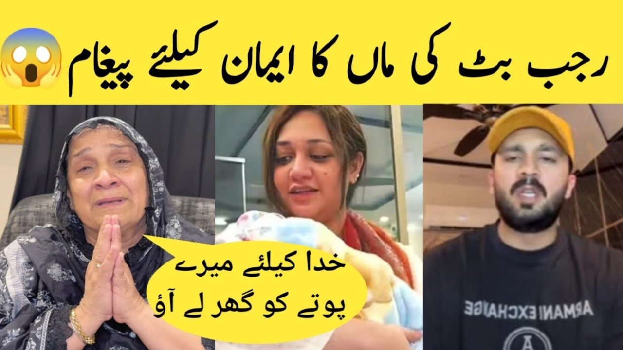 Mama Rajab Rajab Butt's Mother's Message For Emaan | Rajab Family #rajab # ...