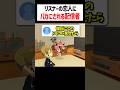 リスナーの恋人にとんでもない事を言われる配信者がこちら #トモコレ #かんなちゃろ #ゲーム実況