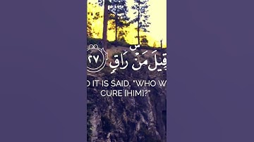 كلا اذا بلغت التراقي سورة القيامة #القرآن_الكريم #تلاوات #اكسبلور #تلاوة #تلاوة_خاشعة #ترند