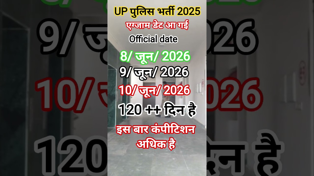 up police constable exam date confirm official out 