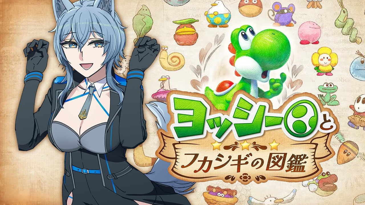 【 ヨッシーとフカシギの図鑑 】 初見02｜ヨッシーと一緒に図鑑を埋めよう！3章～ 【 リクム / どっとライブ 】