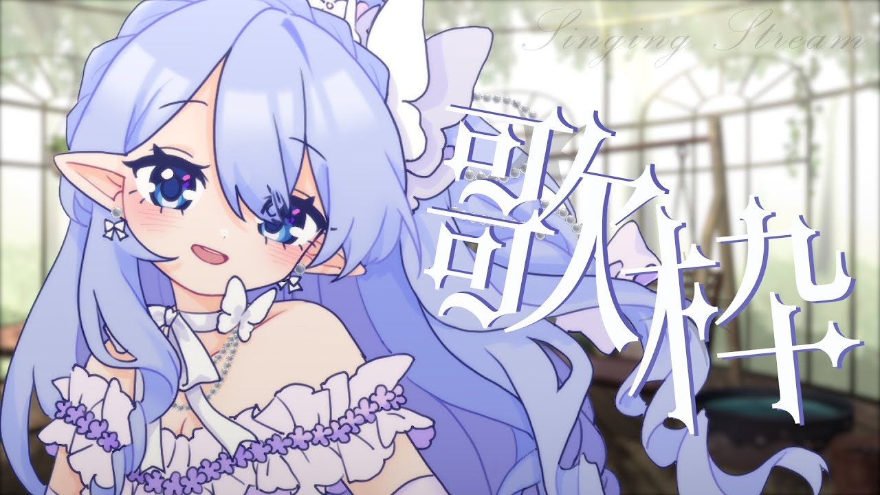【突發歌回】 唱一下下就好 等等再繼續趕工嗚嗚嗚嗚嗚 #初見歡迎 #歌回 #歡迎降落  【蕾雅 馬來西亞Vtuber】 | MYViki