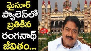 Tollywood Actor Ranganath Relation with Mysore Palace | Gossip Adda