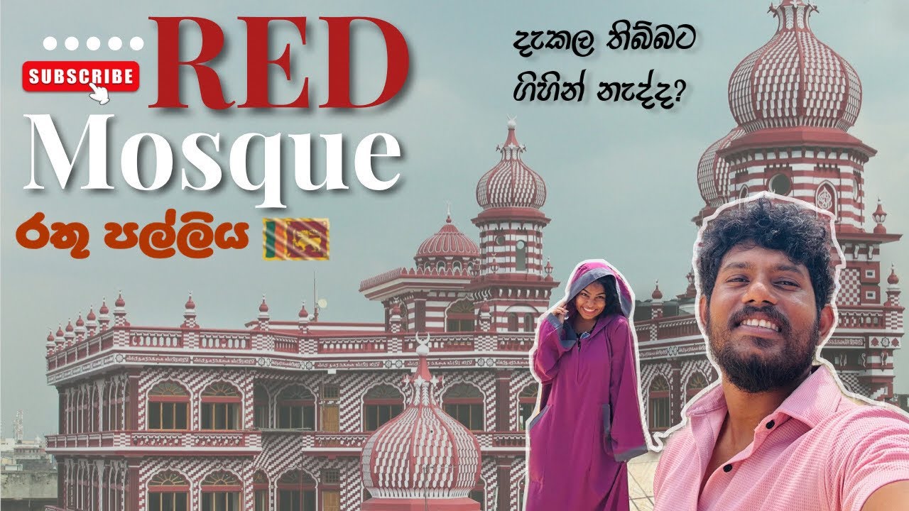 කොළොම්පුර මැද දිලෙන රතු පල්ලිය || Red Mosque , Colombo 🕌✨