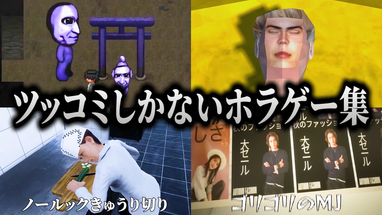 Summary of horror games featuring Kiyo's brilliant tsukkomi in the
