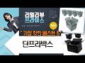 이사꿀템! 코멧 이사박스정리함+4060 단프라박스 활용법!