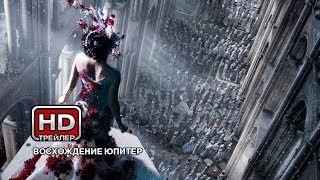 Восхождение Юпитер - Русский трейлер Восхождение Юпитер - Русский трейлер