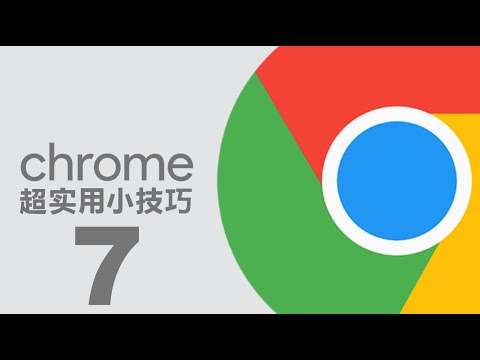 Chrome 超实用小技巧-快捷转到窗口中上下一个页面