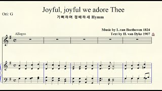 Mr 4-110 Joyful Joyful We Adore Thee 기뻐하며 경배하세 Hymn 찬송가 Beethoven 베토벤 Original G Major 사장조