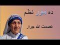 Asmat Ullah Jarar PAshto Nazam Da Moori Asmat Ullah Jarar PAshto Nazam Da Moori