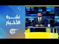 نشرة الثانية عشرة 2025-09-23