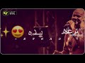 ماقالوا عليك حنين فرفور