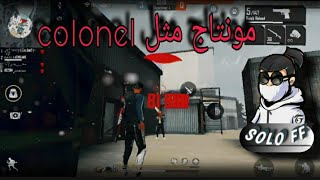 مونتاج colonel🔥لقطات جلد فري فاير montage colonel fre fire 🌚 screenshot 5