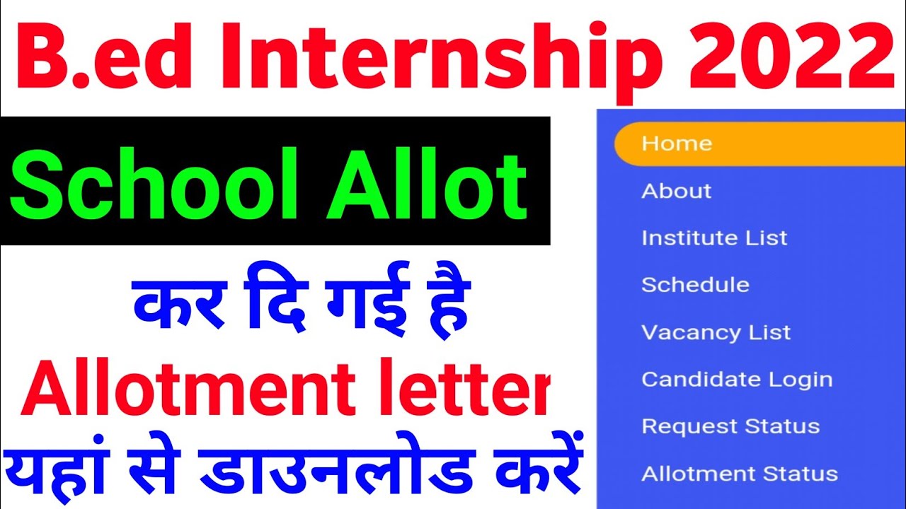 b.ed internship 2022 school allotment letter जारी | b.ed 2nd year internship 2022 school allotment