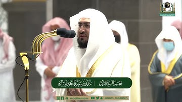 تلاوة فضيلة الشيخ #بندر_بليلة ٢٦-٩-١٤٤٢هـ سورة الزخرف