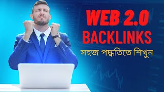 How To Create Web 2.0 Backlink (ওয়েব ২.০ ব্যাকলিংক)  SEO Bangla Tutorials-Hedayet