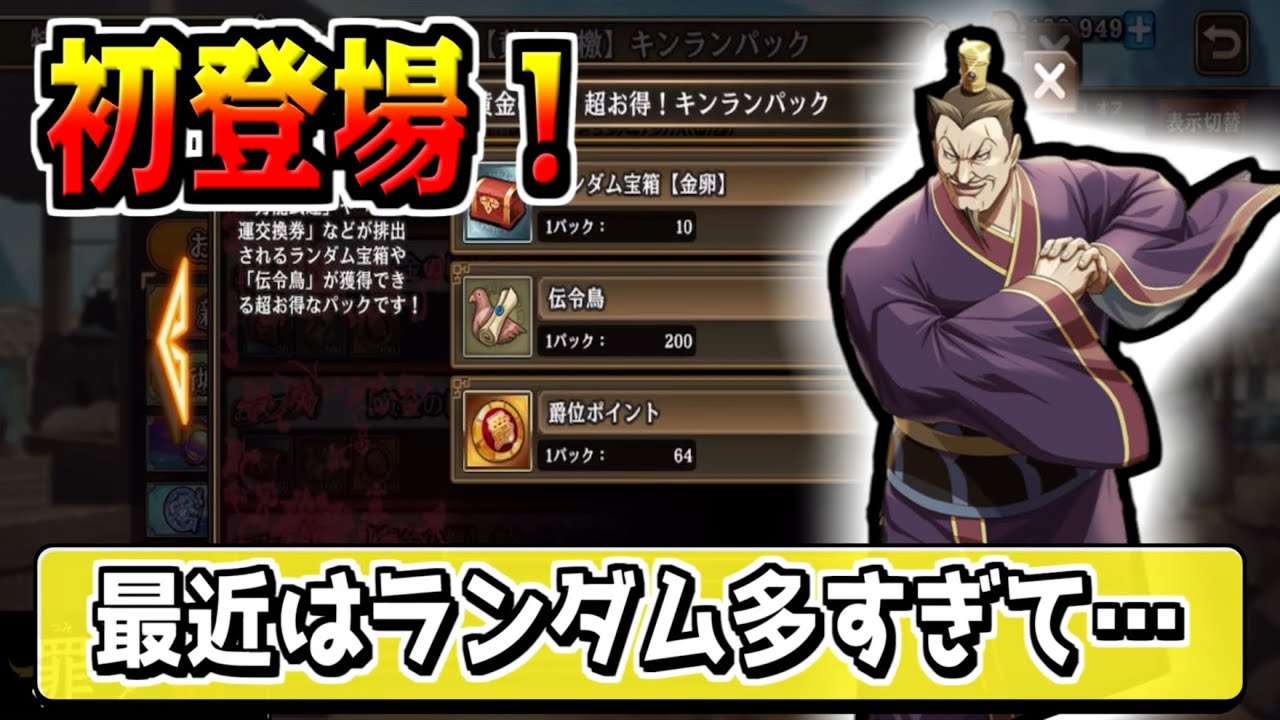 管理 キングダム First Appearance!!] Beating the odds of random item acquisition