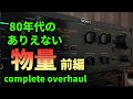 798戦争時代のアンプを修理して圧倒的な戦闘力を復活させる Part 1