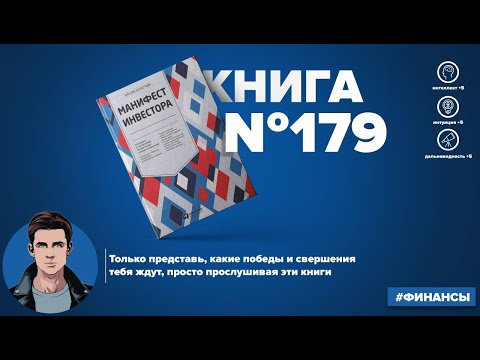 Книга на Миллион ● Манифест инвестора. Готовимся к потрясениям, процветанию и всему остальному