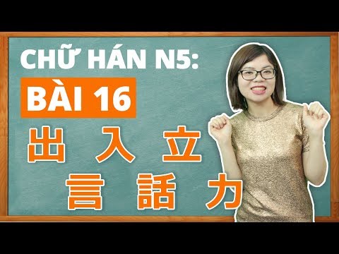 Video Học tiếng Nhật online - Chữ Hán N5 bài 16 Chữ 出 入 立 言... - youtube
